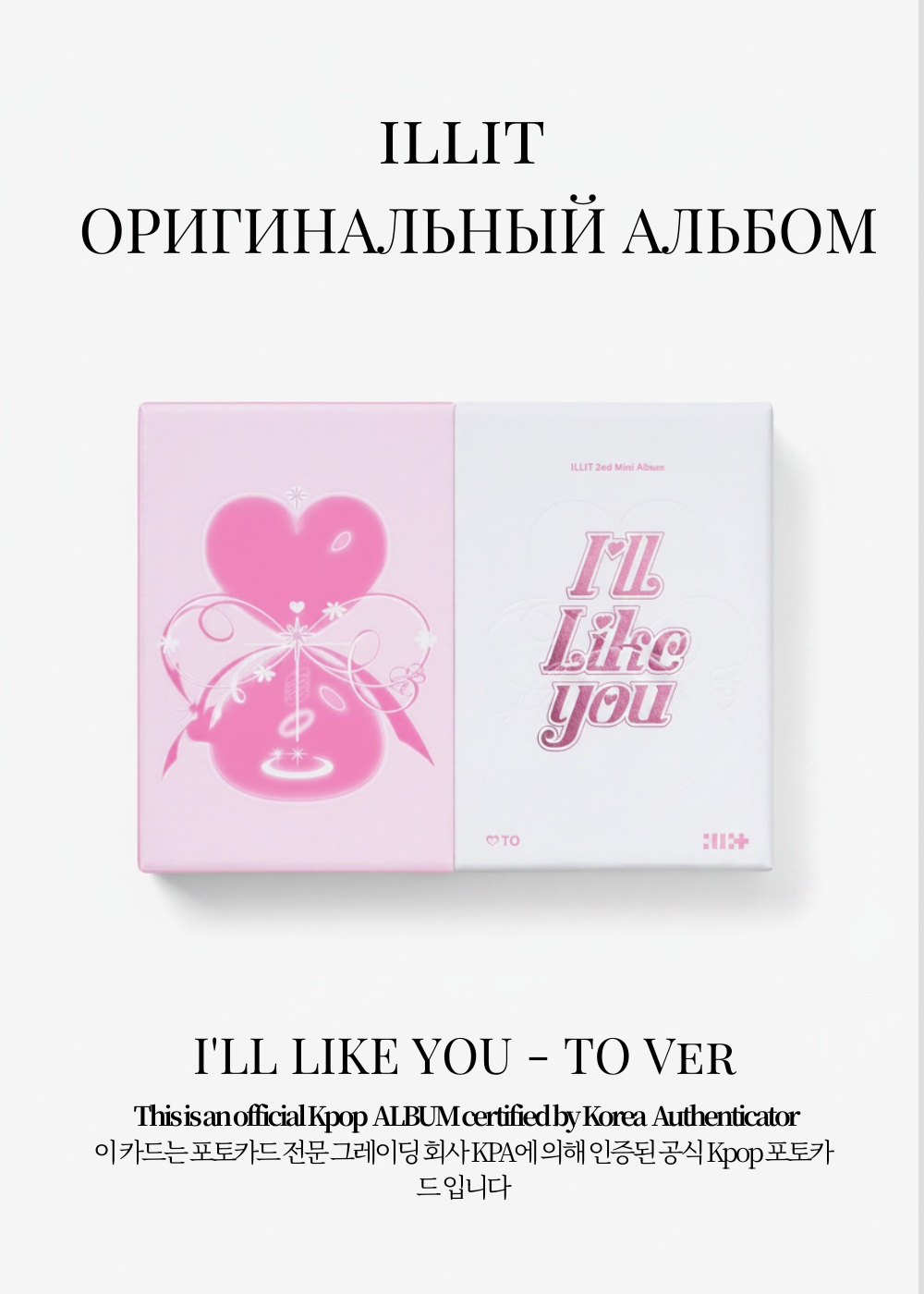 ILLIT I'LL LIKE YOU Альбом | TO Официальный K-pop альбом