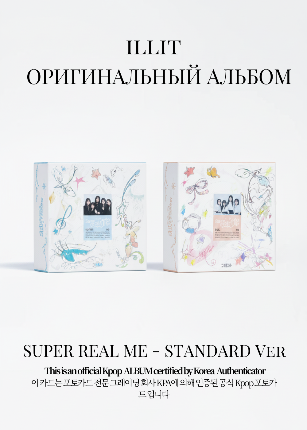 ILLIT SUPER REAL ME Альбом | Официальный K-pop альбом