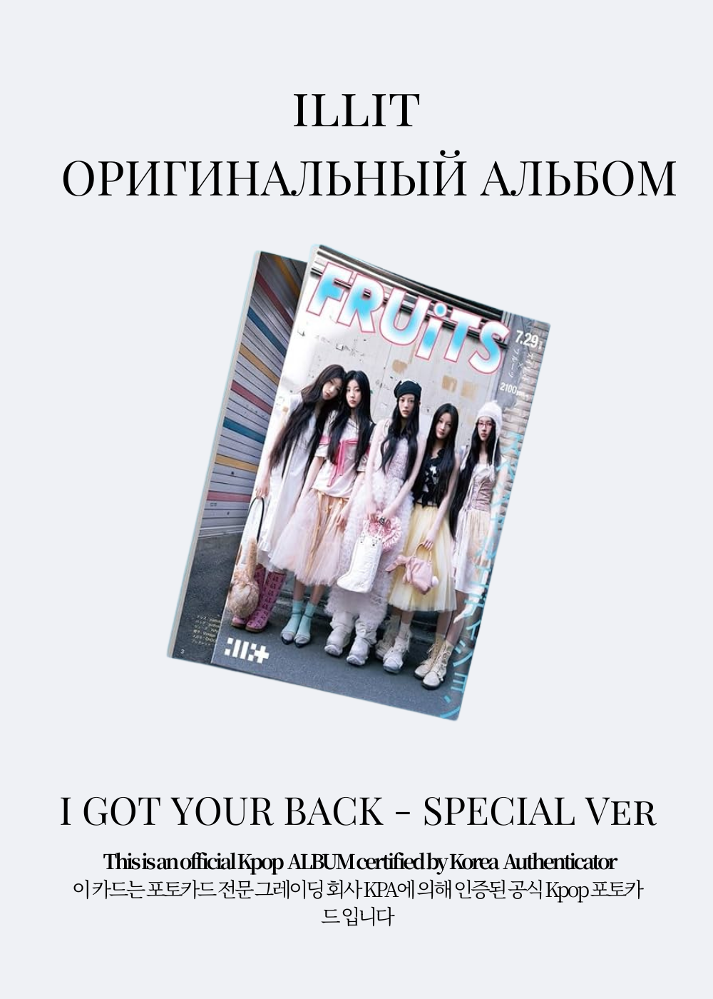 ILLIT I GOT YOUR BACK Альбом | SPECIAL Официальный K-pop альбом