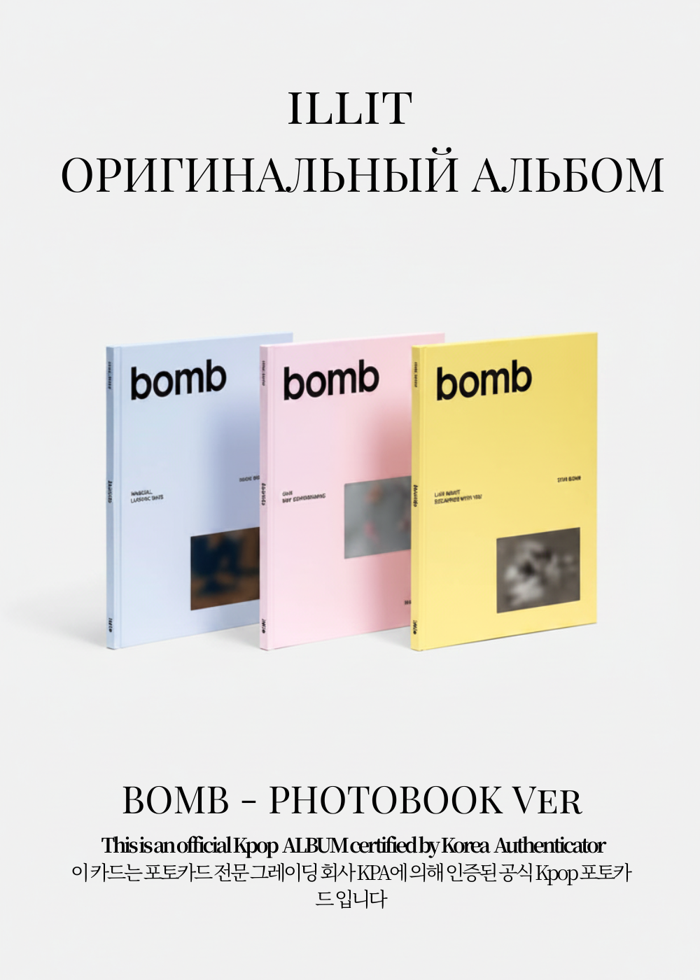 ILLIT BOMB Альбом | Standard Официальный K-pop альбом