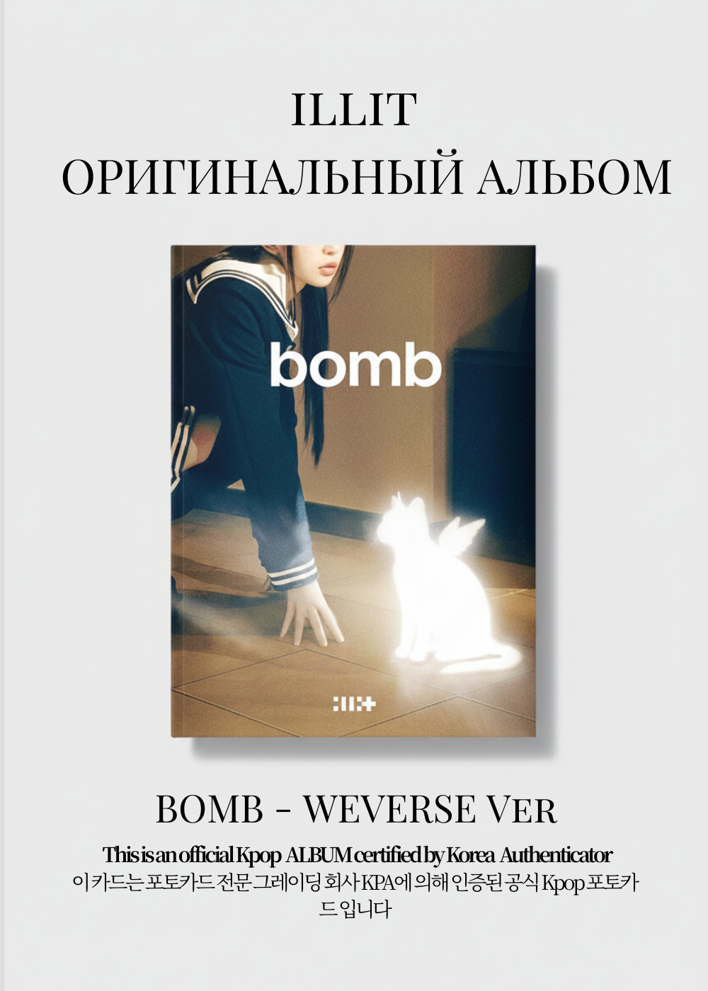 ILLIT BOMB Альбом | WEVERSE Официальный K-pop альбом