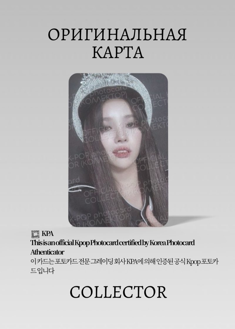 Соён G-IDLE 2ND | Альбомная Официальная K-pop фотокарта (CA/GI/2N/01)