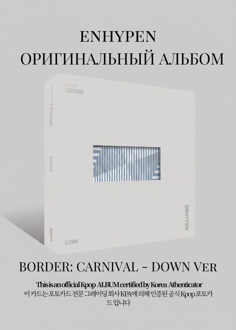 ENHYPEN BORDER: CARNIVAL Альбом | DOWN Ver Официальный K-pop альбом
