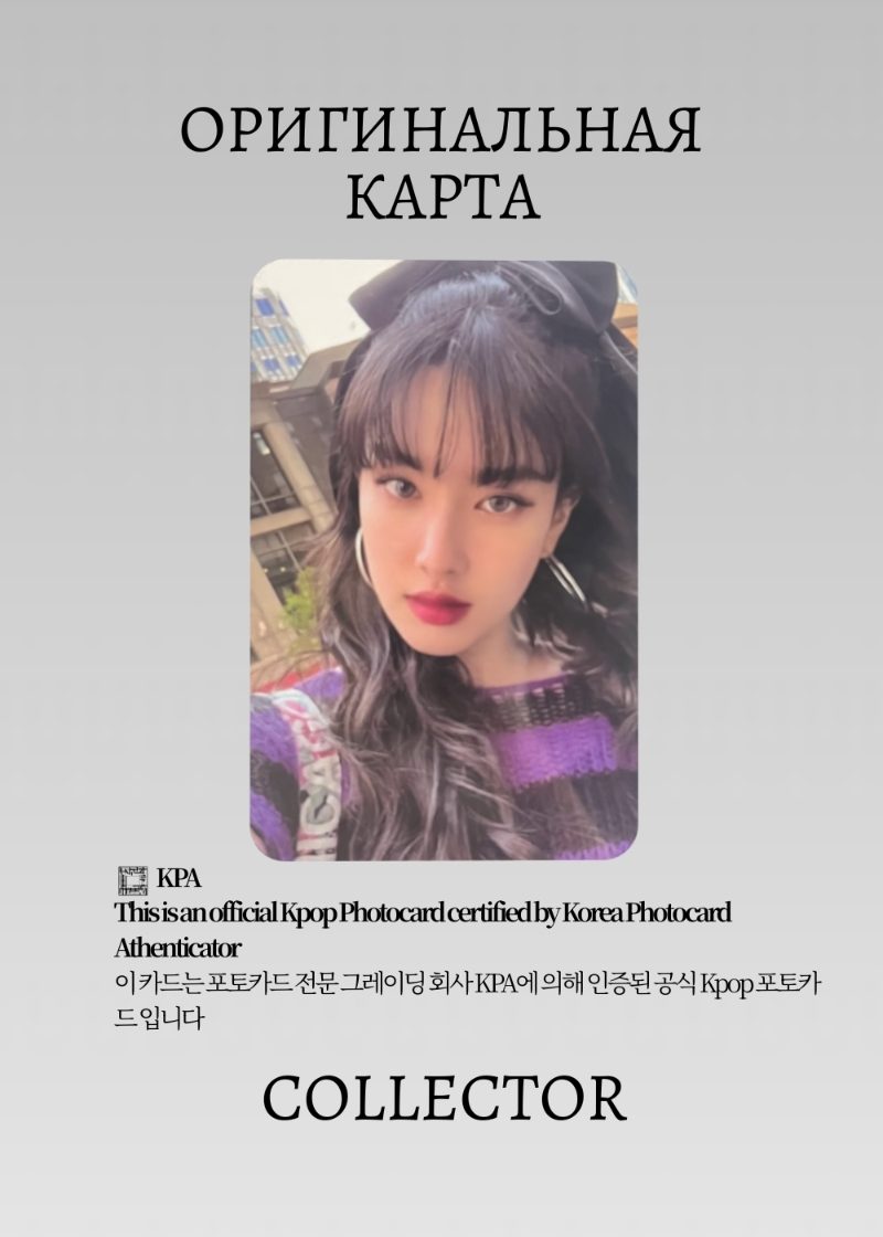 ОФИЦИАЛЬНАЯ K-pop карта Юн из STAYC STAY IN CHICAGO (Мерч) (черный)