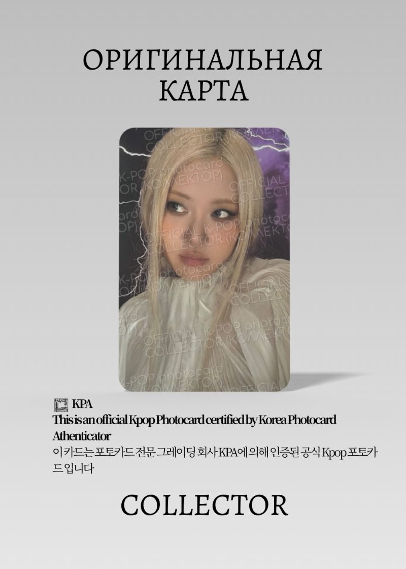 Розэ BLACKPINK DEADLINE | WEVERSE POB Официальная K-pop фотокарта (CB/BP/DE/W/03)
