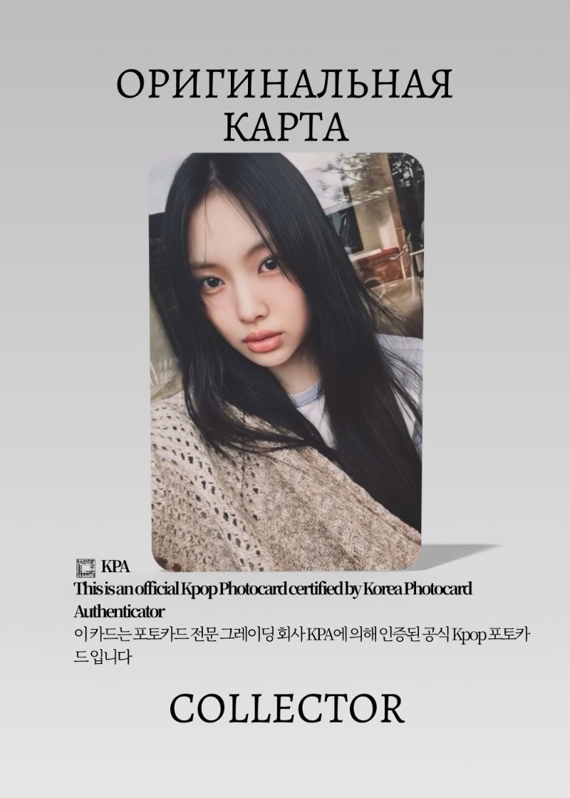 Хэин NEWJEANS HOW SWEET | BROADCAST Официальная K-pop фотокарта (CE/NJ/HS/205)
