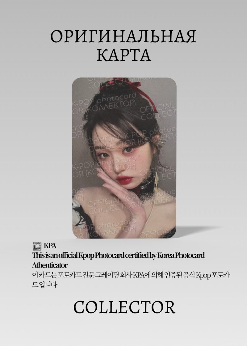 Вонён IVE EMPATHY | APPLE MUSIC POB Официальная K-pop фотокарта (CB/IV/EM/AP/204)