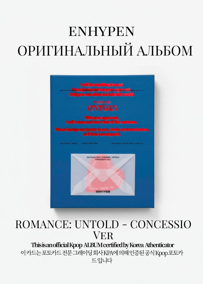 ENHYPEN ROMANCE: UNTOLD Альбом | CONCESSIO Ver Официальный K-pop альбом
