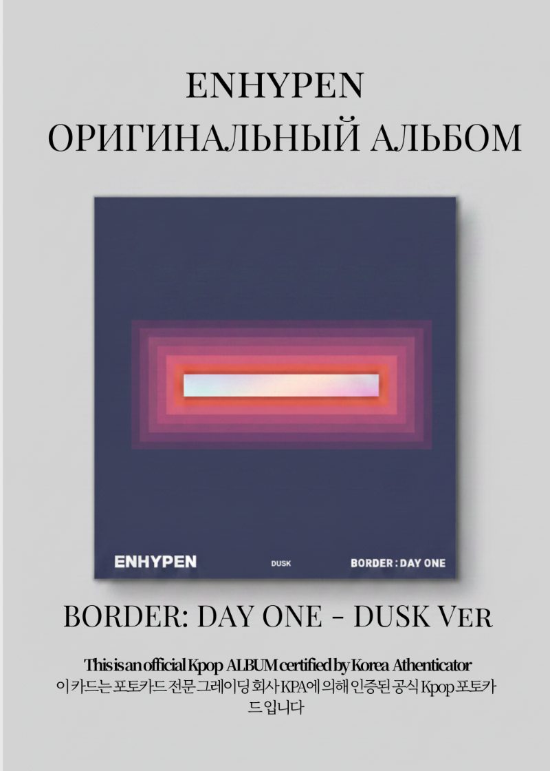 ENHYPEN BORDER: DAY ONE Альбом | DUSK Ver Официальный K-pop альбом