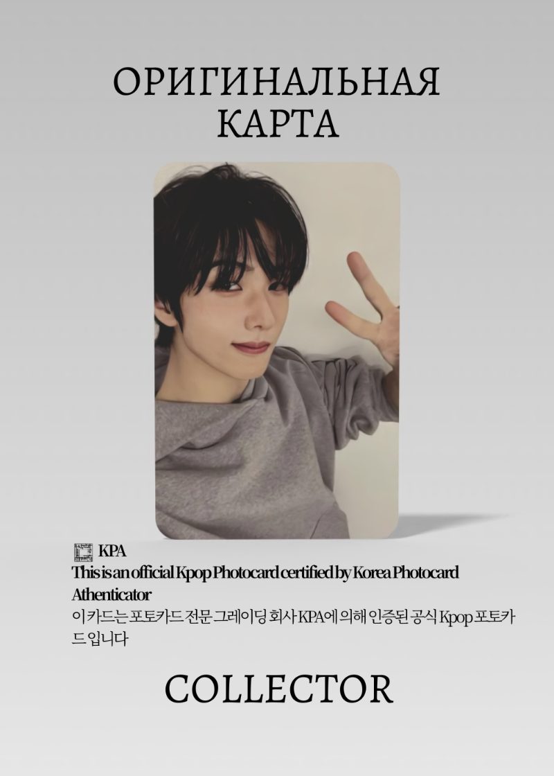 ОФИЦИАЛЬНАЯ K-pop карта Джисон из NCT GBTTF (Альбомка) (черный)
