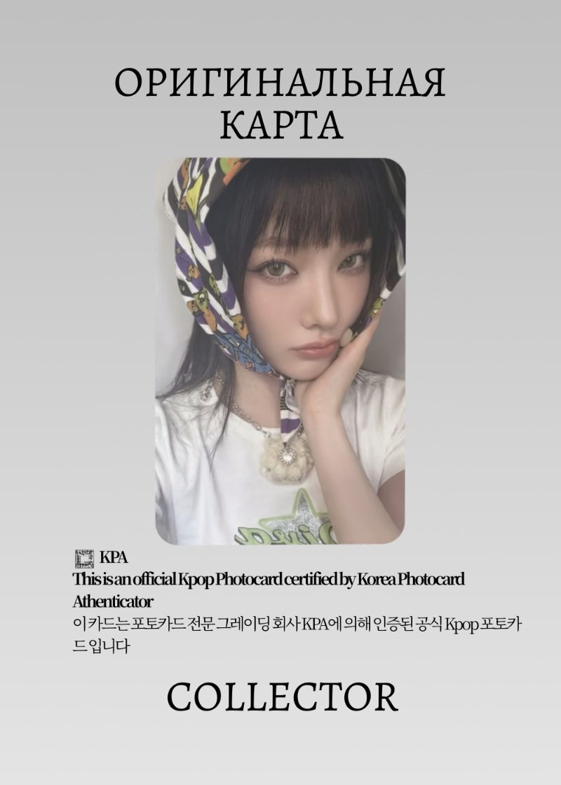 Ироха  ILLIT NOT CUTE ANYMORE | UNIVERSAL MUSIC STORE Lucky Draw Официальная K-pop фотокарта (CLD/IL/NC/UM/05)