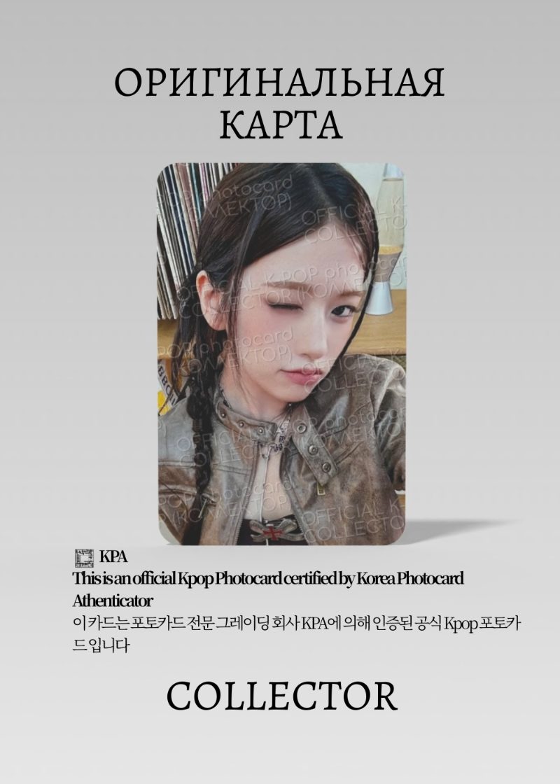 Юджин IVE BE ALRIGHT | CD SHOP Lucky Draw Официальная K-pop фотокарта (CLD/IV/BA/CD/02)
