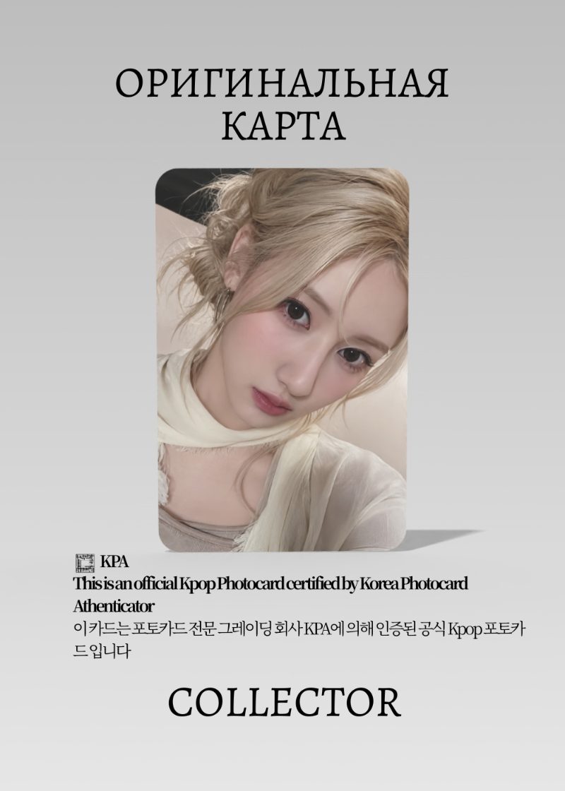 ОФИЦИАЛЬНАЯ K-pop карта Рами из BABYMONSTER (Туровая) (белый)