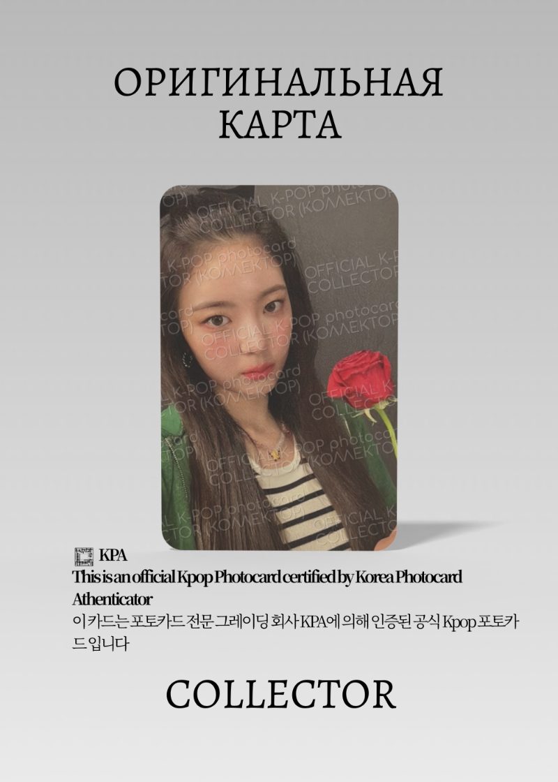 Лиа ITZY CHESHIRE | SPECIAL EDITION Альбомная Официальная K-pop фотокарта (CA/IT/CH/SE/02)
