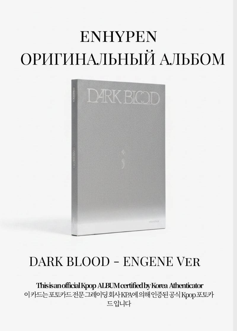 ENHYPEN DARK BLOOD Альбом | ENGENE Ver Официальный K-pop альбом