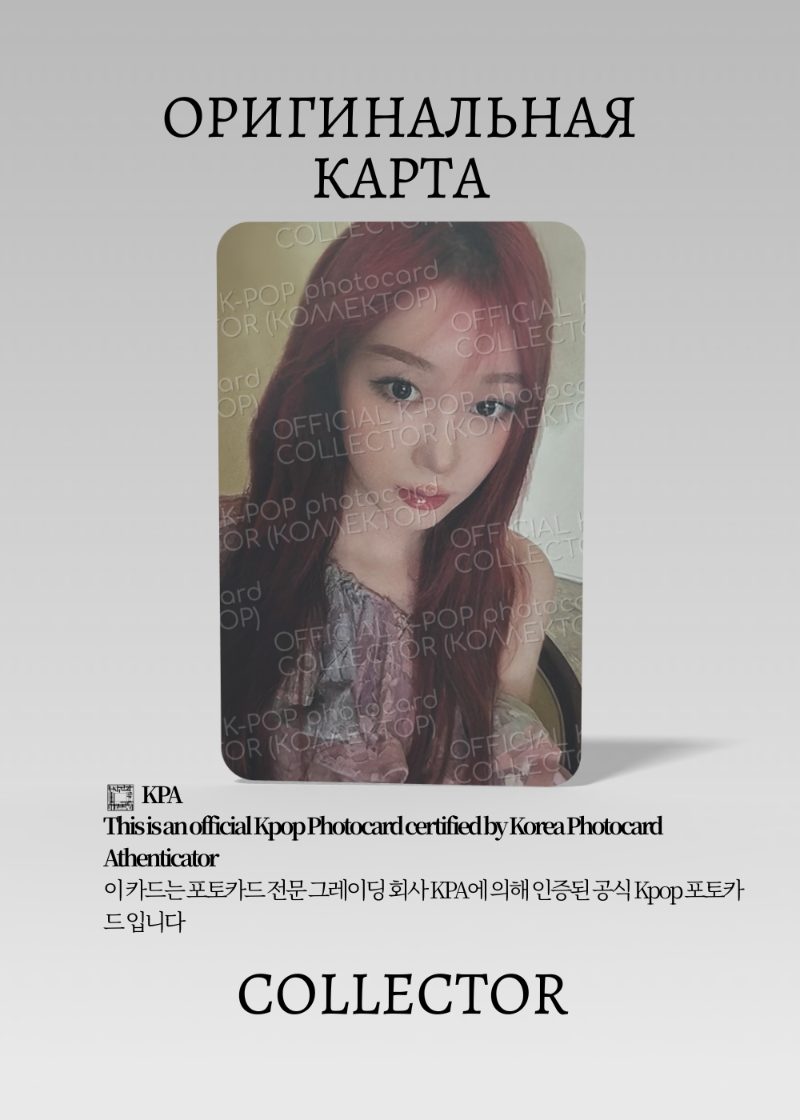 Жизель AESPA BELLA | Журнальная Официальная K-pop фотокарта (CJ/AE/BLL/302)