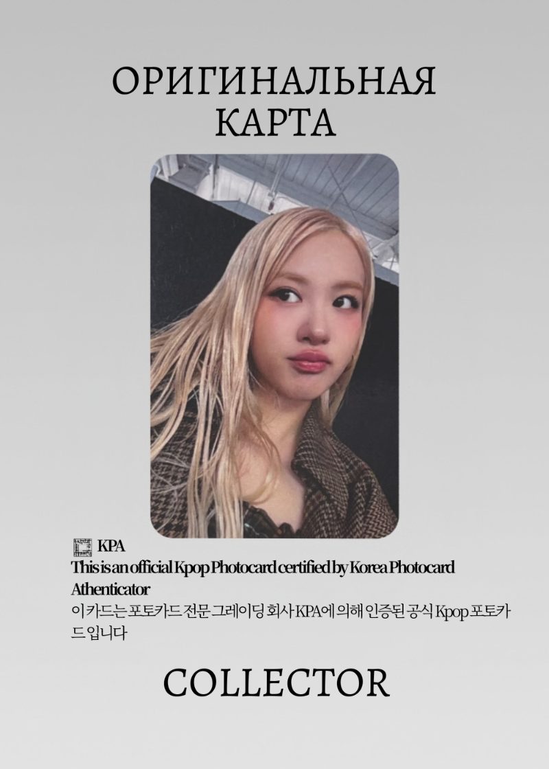 Розэ BLACKPINK SOLO ROSIE | POP-UP Официальная K-pop фотокарта (CPP/BP/S3/RO/LA/1)