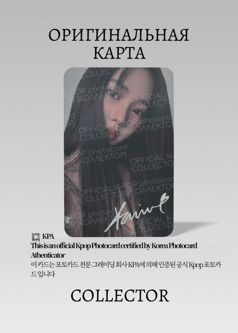 Карина AESPA CHIC 2024 | Журнальная Официальная K-pop фотокарта (CJ/AE/CH/24/201)
