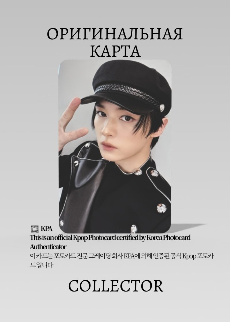 Минхо STRAY KIDS KARMA | STREAMING Event Официальная K-pop фотокарта (CE/SKZ/KA/02)