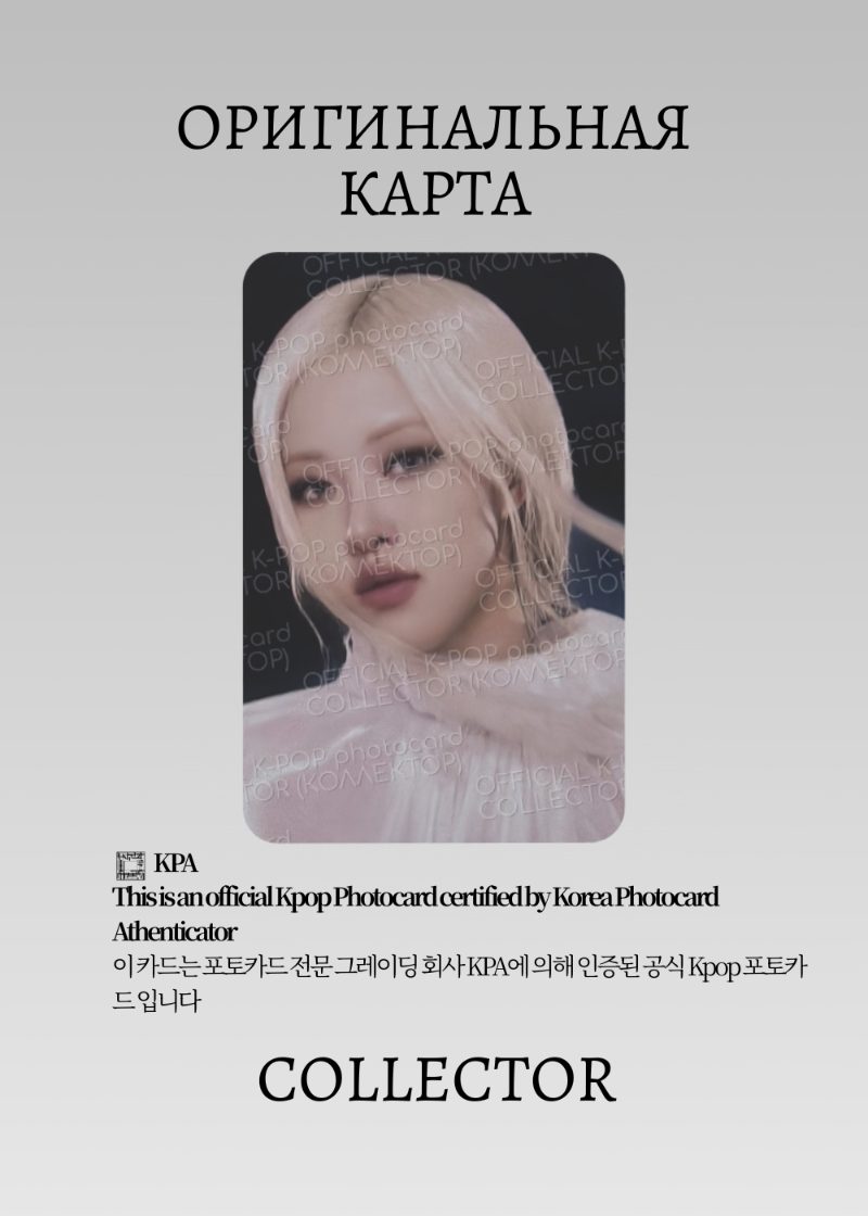 Розэ BLACKPINK DEADLINE | QQ MUSIC STAR 2 Event Официальная K-pop фотокарта (CE/BP/DE/S2/Q/03)