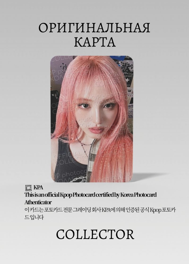 Лиз IVE BE ALRIGHT | CD SHOP Lucky Draw Официальная K-pop фотокарта (CLD/IV/BA/CD/05)
