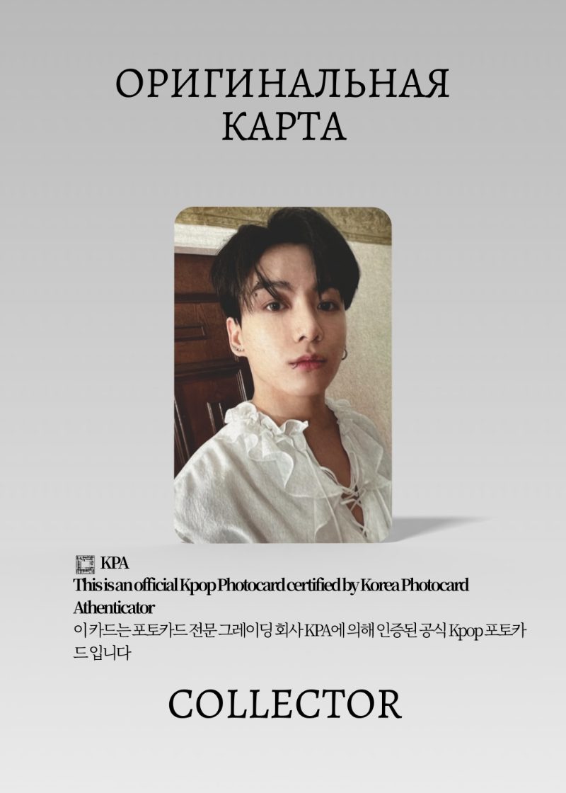 Чонгук BTS ME MYSEL | Альбомная Официальная K-pop фотокарта (CA/BTS/MM/07)