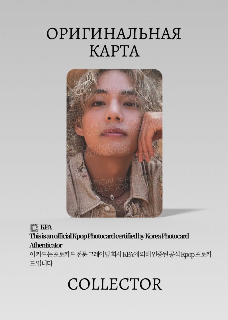 V  BTS SOLO LAYO(V)ER | PACK Официальная K-pop фотокарта (CP/BTS/S6/LA/E)