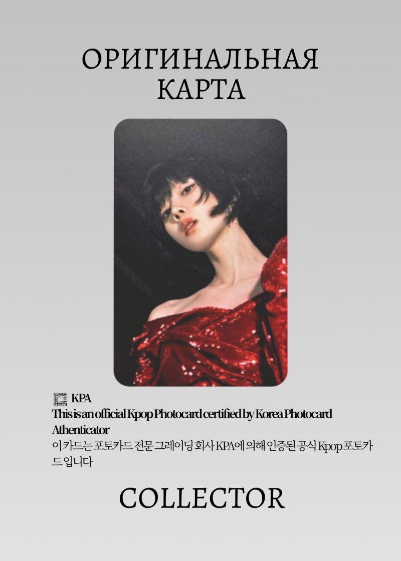 Винтер AESPA METAL CHINA | Журнальная Официальная K-pop фотокарта (CJ/AE/MC/CH/03)