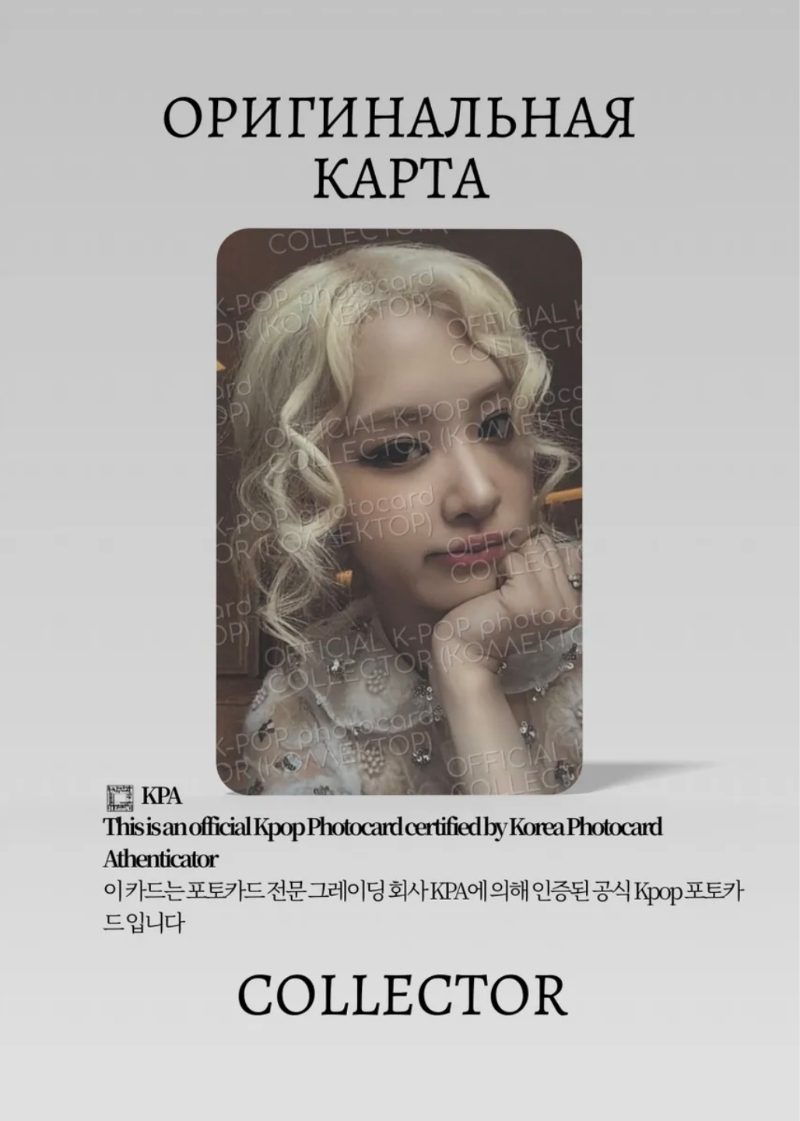 Розэ BLACKPINK SOLO ROSIE | KOREAN EXCLUSIVE Альбомная Официальная K-pop фотокарта (CA/BP/S3/RO/KE)