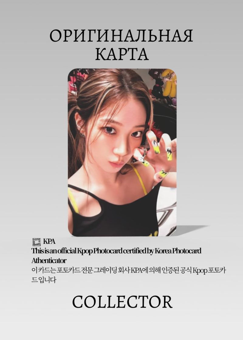 Казуха LE SSERAFIM SPAGHETTI | Альбомная Официальная K-pop фотокарта (CA/LE/SP/V3/04)