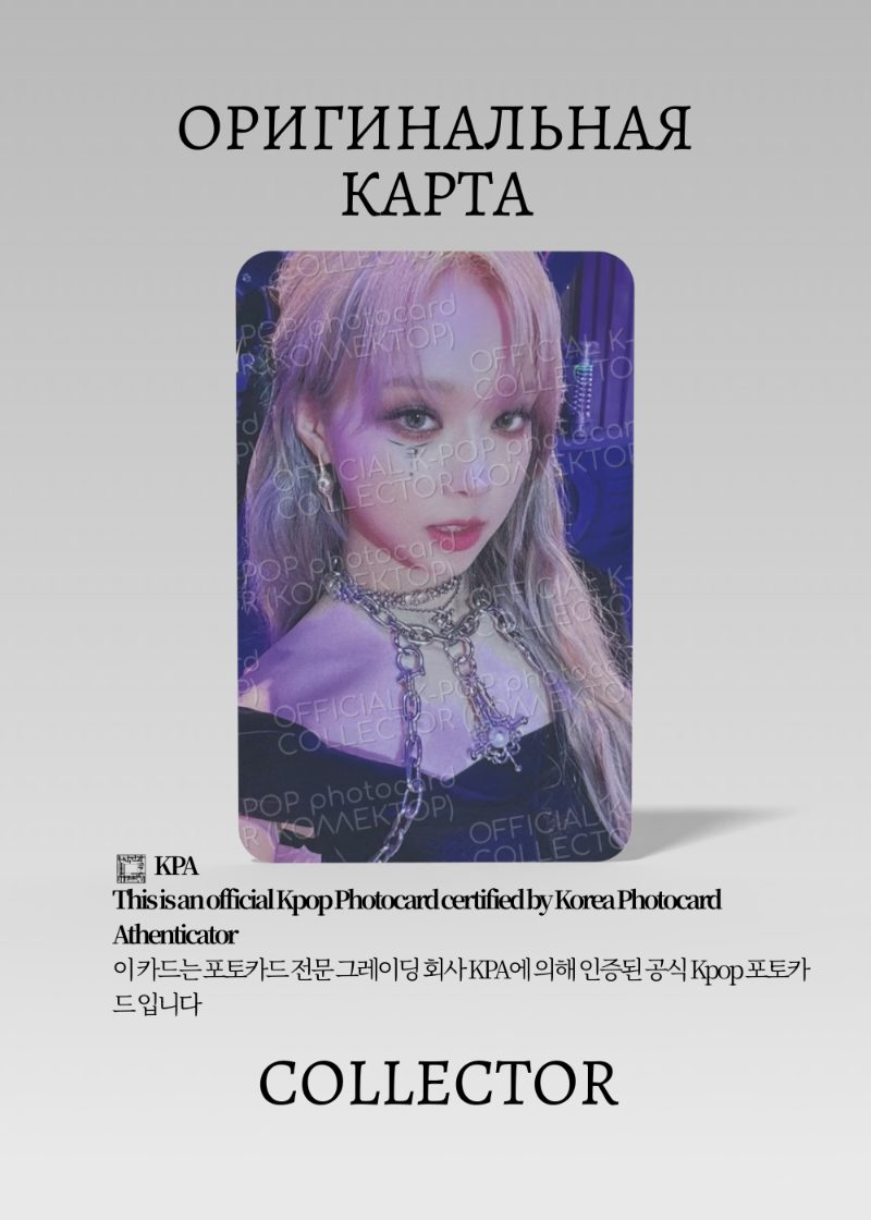 Винтер AESPA GIRLS | DIGIPACK Альбомная Официальная K-pop фотокарта (CA/AE/GI/DI/03)
