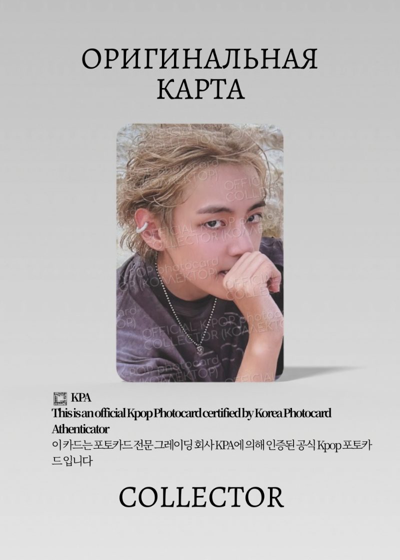 V  BTS SOLO LAYO(V)ER | PACK Официальная K-pop фотокарта (CP/BTS/S6/LA/A)