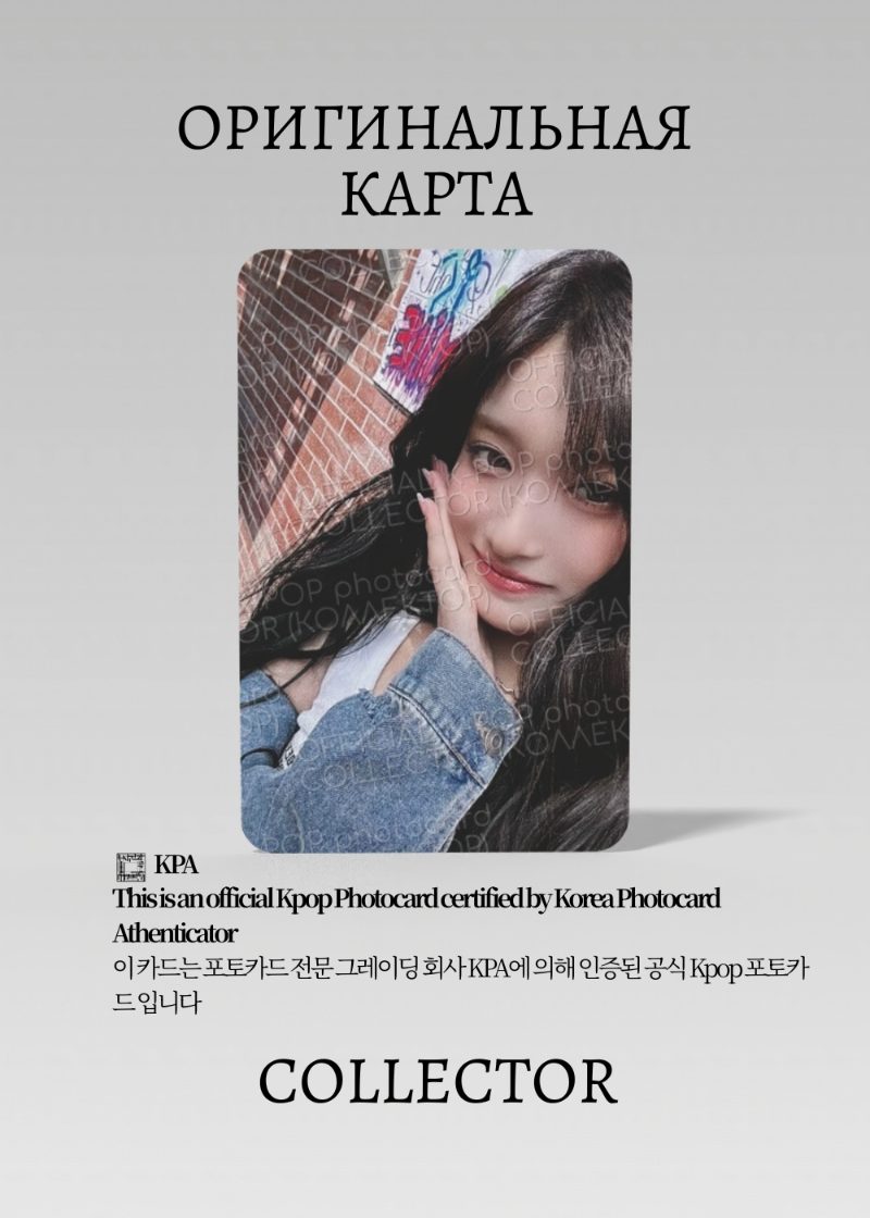 Лисо  IVE BE ALRIGHT | TOWER RECORDS POB Официальная K-pop фотокарта (CB/IV/BA/TR/06)