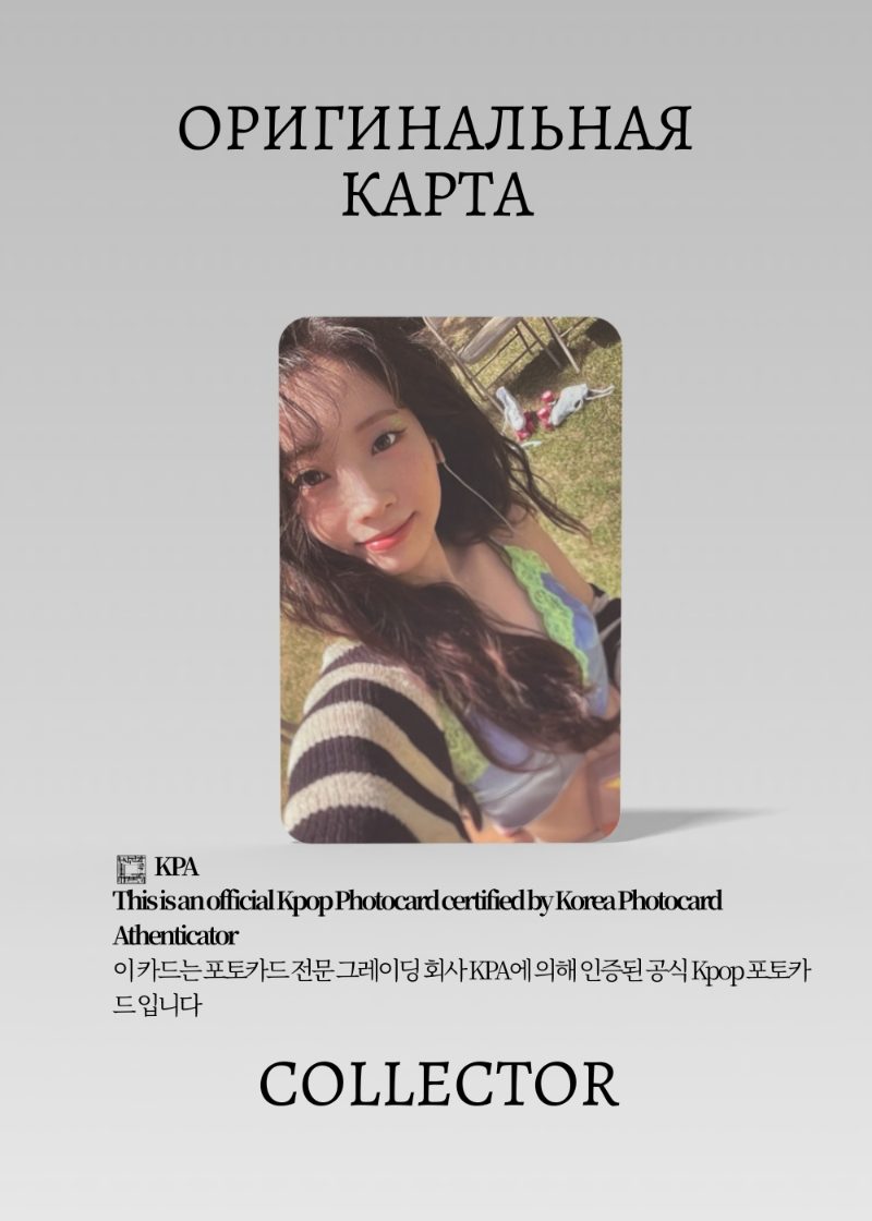 Дахён TWICE BETWEEN BETWEEN 1&2 | Альбомная Официальная K-pop фотокарта (CA/TW/BE/E/07)