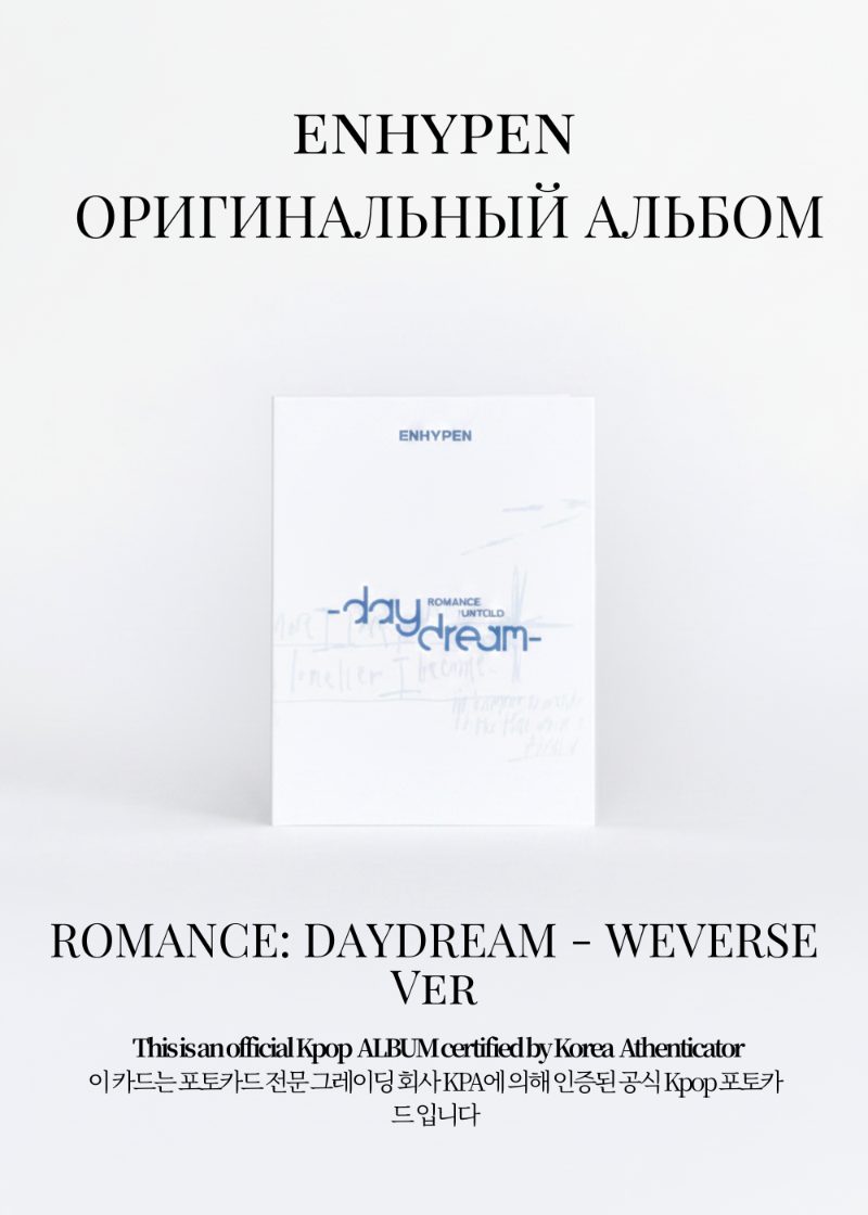 ENHYPEN ROMANCE: DAYDREAM Альбом | WEVERSE Ver Официальный K-pop альбом