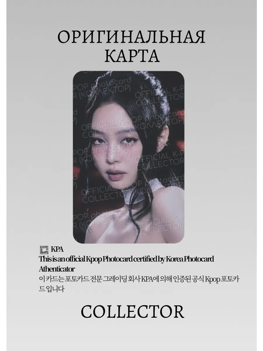 Дженни BLACKPINK DEADLINE | QQ MUSIC STAR 2 Event Официальная K-pop фотокарта (CE/BP/DE/S2/Q/02)