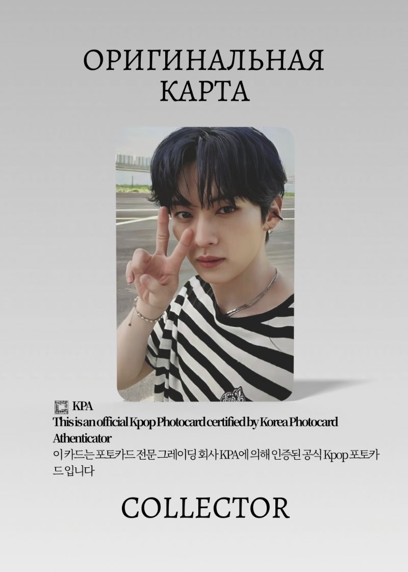 Минхо STRAY KIDS MAXIDENT | GO Альбомная Официальная K-pop фотокарта (CA/SKZ/MA/GO/02)