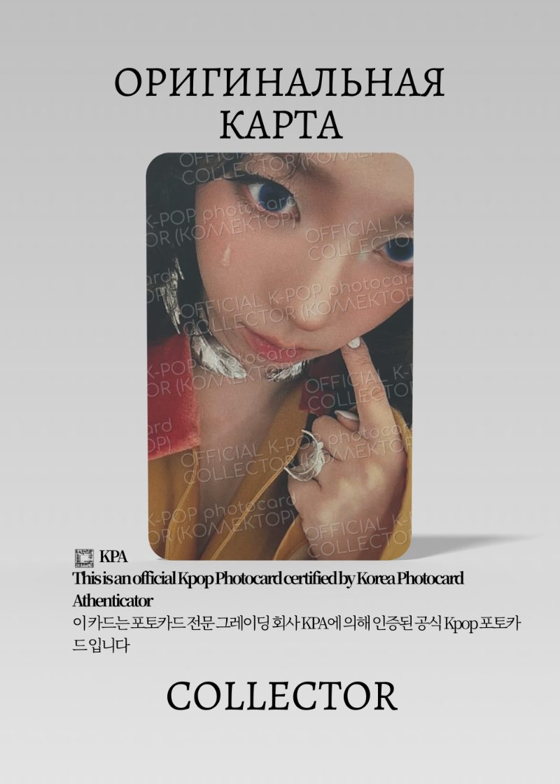Карина AESPA PUSS PUSS | Журнальная Официальная K-pop фотокарта (CJ/AE/PP/A/01)