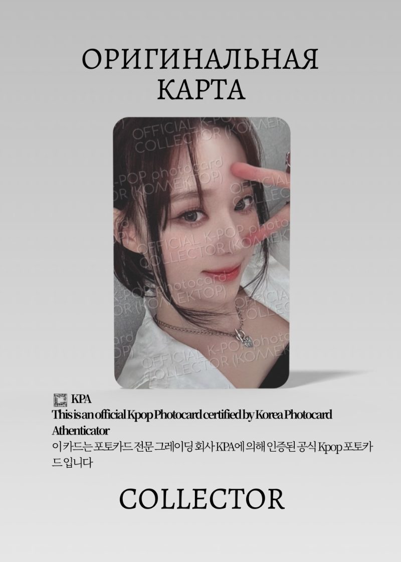 Винтер AESPA MY ILLUSION | POP-UP Официальная K-pop фотокарта (CPP/AE/MI/C/03)