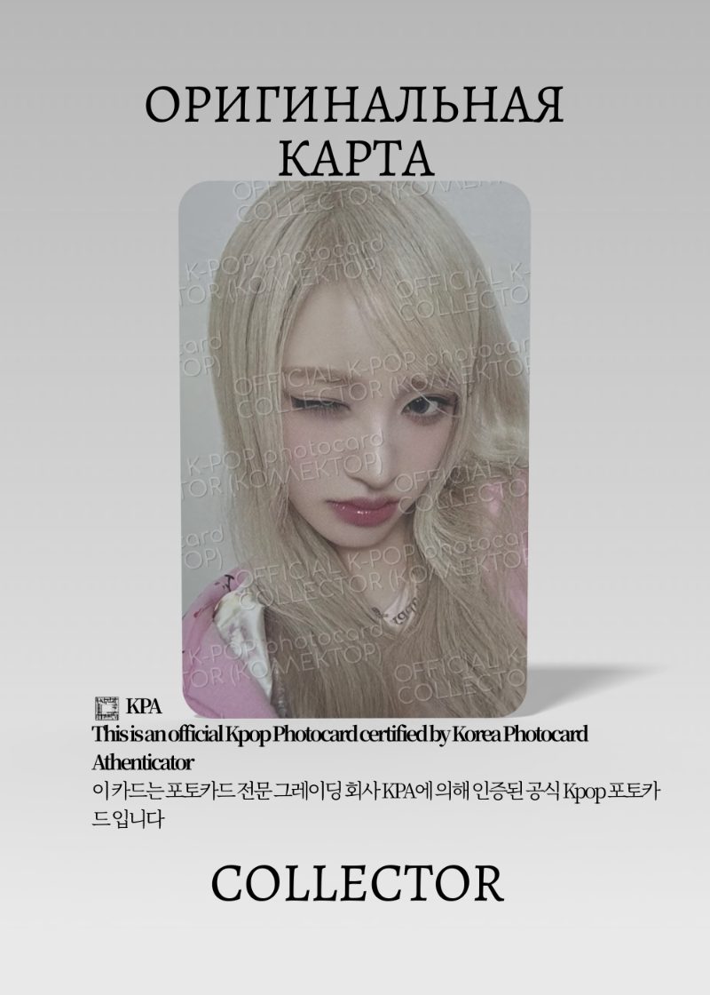 Лиз IVE EMPATHY | AND Альбомная Официальная K-pop фотокарта (CA/IV/EM/AN/05)