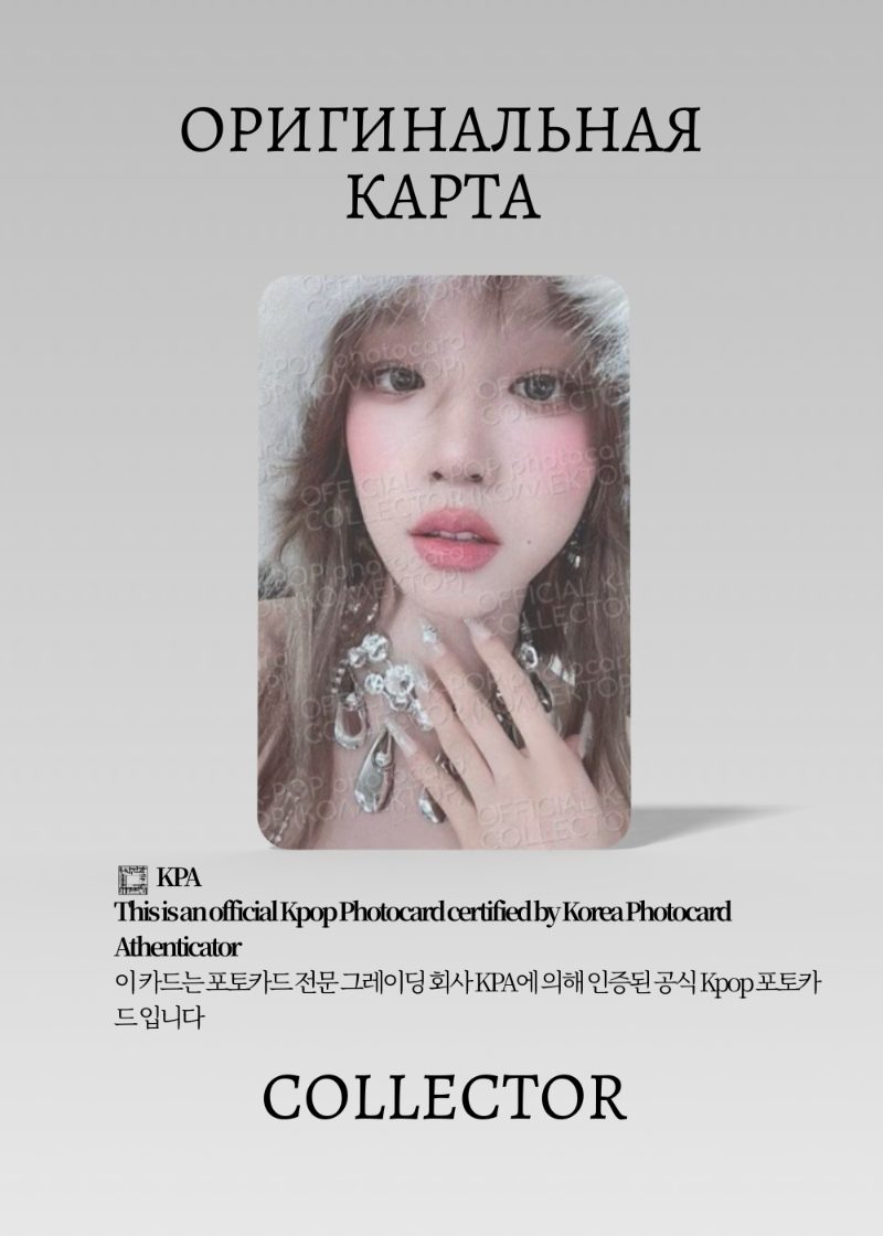 Юци G-IDLE 2ND | Альбомная Официальная K-pop фотокарта (CA/GI/2N/04)