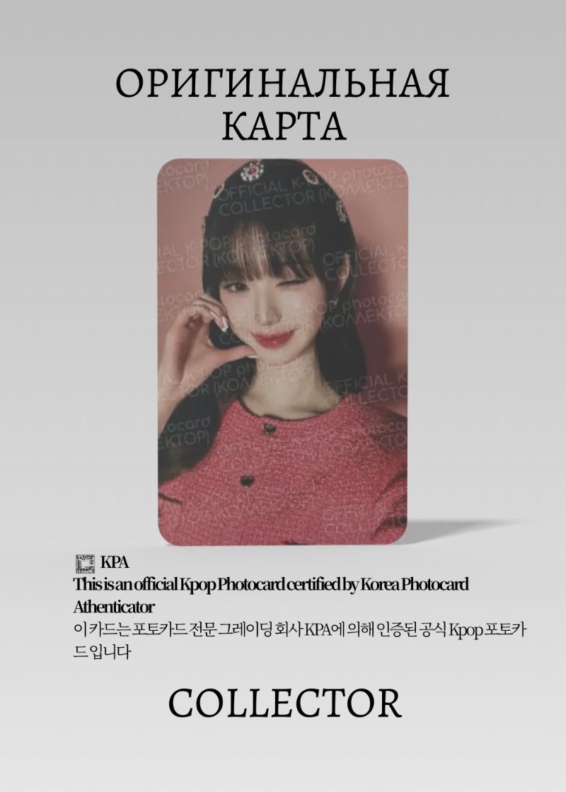 Вонён IVE WONGYOUNG x HAPA KRISTIN | HAPA KRISTIN Event Официальная K-pop фотокарта (CE/IV/HK/704)