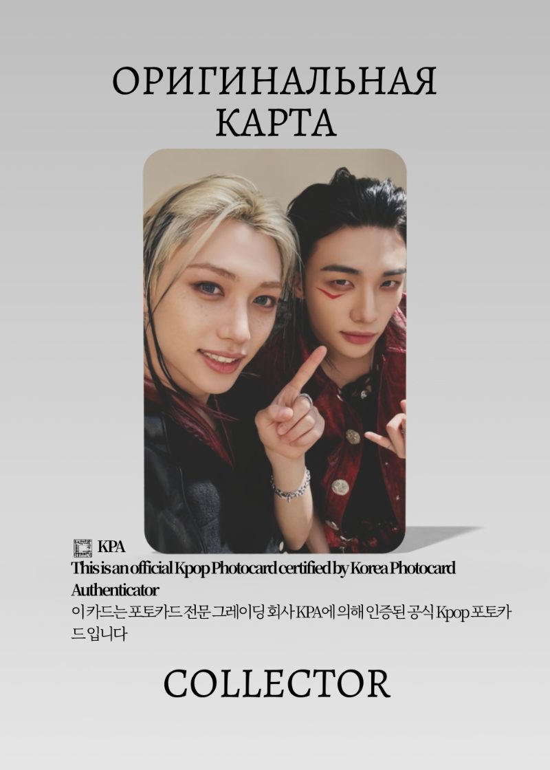 Хёнликсы STRAY KIDS THIS & THAT | THAT Альбомная Официальная K-pop фотокарта (CA/SKZ/TT/T/U)