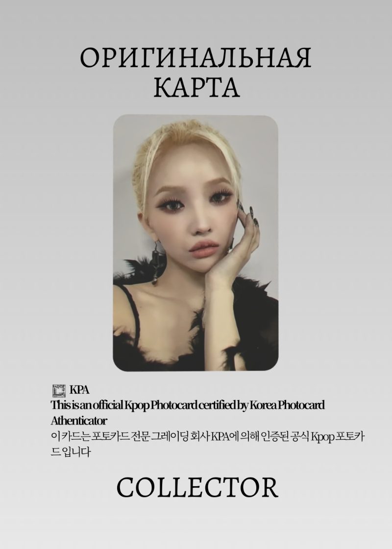 Соён G-IDLE I LOVE | SOUND WAVE Lucky Draw Официальная K-pop фотокарта (CLD/GI/IL/SW/01)