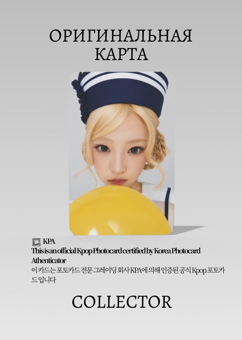 Стелла HEARTS2HEARTS  LEMON TANG | POP-UP Официальная K-pop фотокарта (CPP/H2H/LE/A/04)