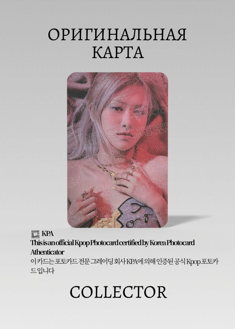 Розэ BLACKPINK SOLO R | KTOWN4U POB Официальная K-pop фотокарта (CB/BP/S3/ROSE/K/3)