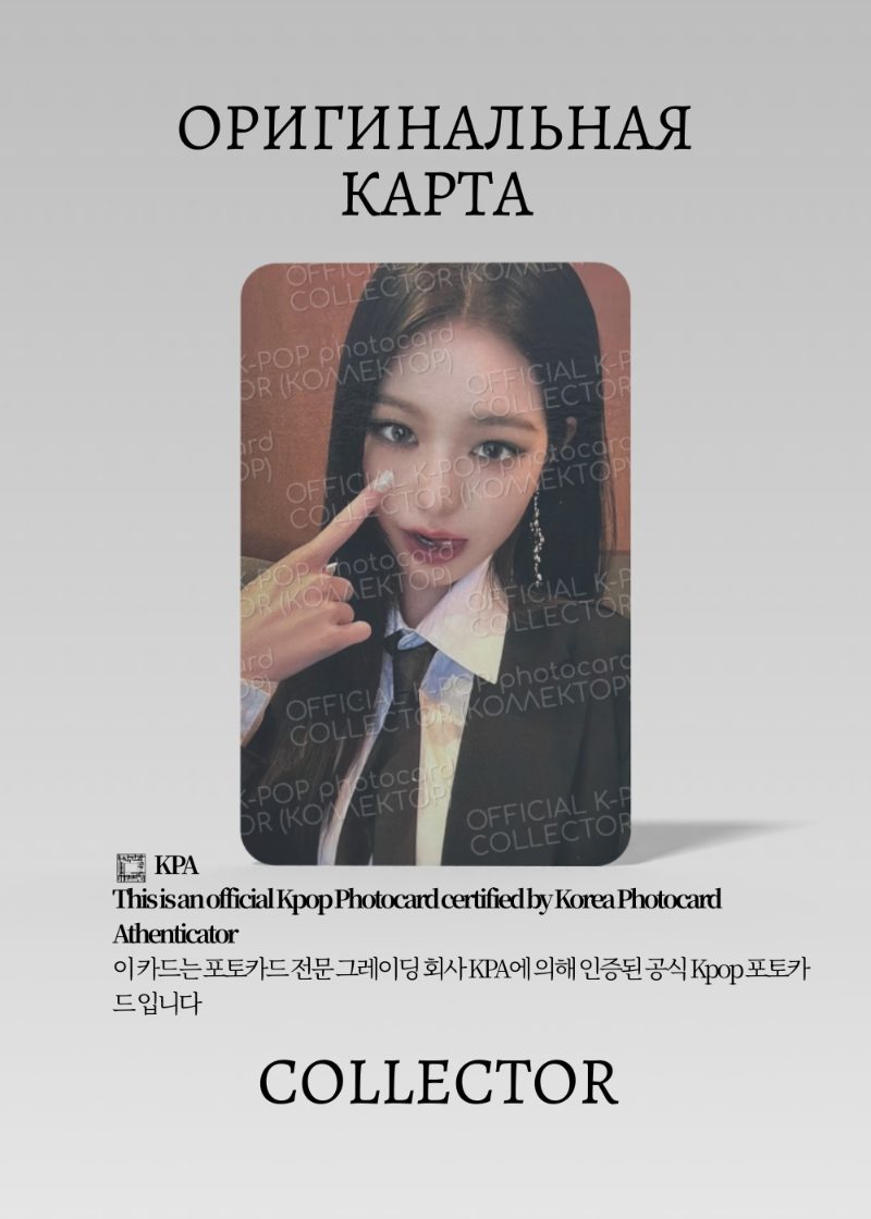 Вонён IVE I`VE | Альбомная Официальная K-pop фотокарта (CA/IV/IV/3/04)