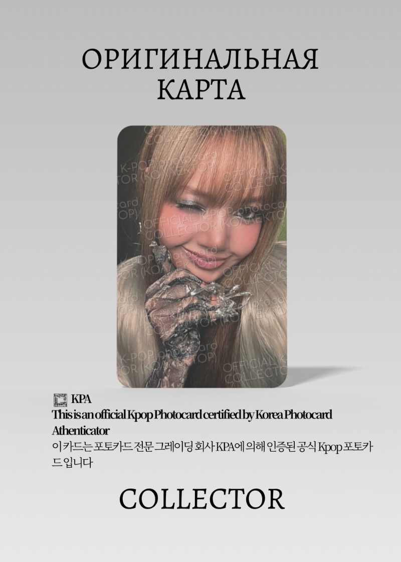 Лиса BLACKPINK DEADLINE | GREY Альбомная Официальная K-pop фотокарта (CA/BP/DE/GRB/04)