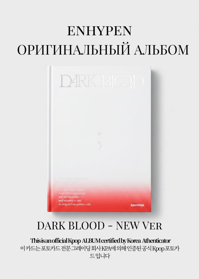 ENHYPEN DARK BLOOD Альбом | NEW Ver Официальный K-pop альбом