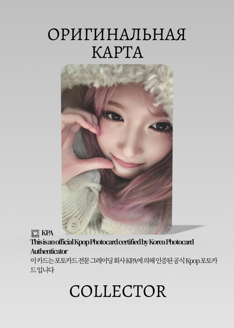 Лисо IVE EMPATHY | SOUND WAVE ROUND 2 Lucky Draw Официальная K-pop фотокарта (CLD/IV/EM/R2/SW/06)